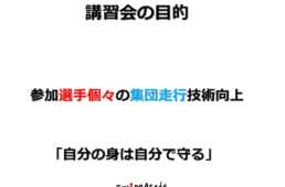 オンライン講習会