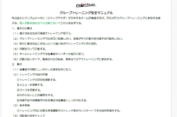 オンライン講習会