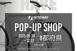 ライトウェイのクロスバイク期間限定試乗イベント