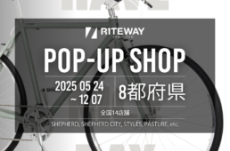 ライトウェイのクロスバイク期間限定試乗イベント