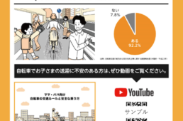ブリヂストンサイクル　交通安全啓発活動