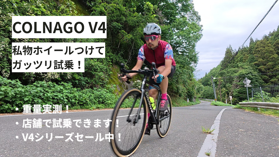カンザキ吹田店　コルナゴV4