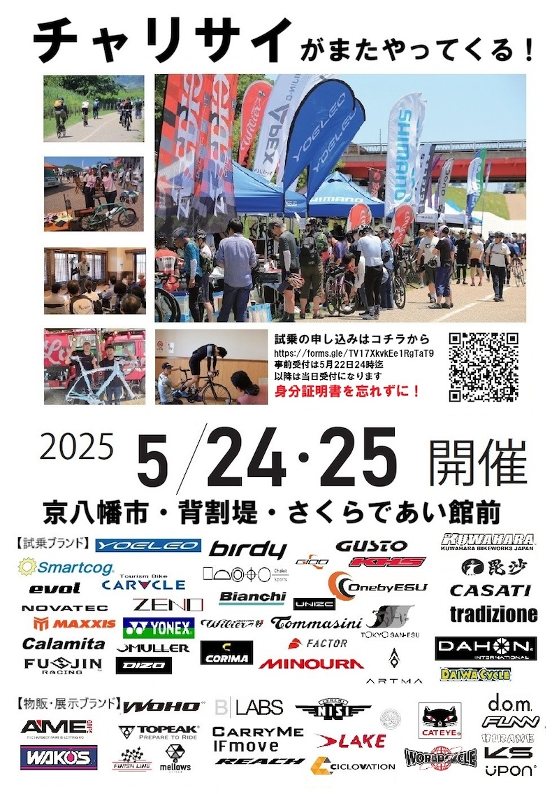 ウィリエールが「背割堤のチャリサイ！2025」に出展