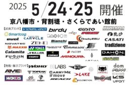 ウィリエールが「背割堤のチャリサイ！2025」に出展