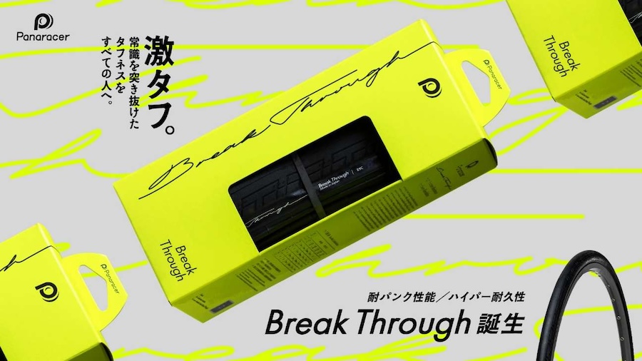 パナレーサー　ブレイクスルー