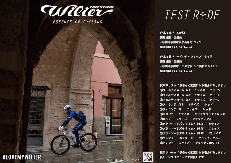 ウィリエール試乗会 2025.6