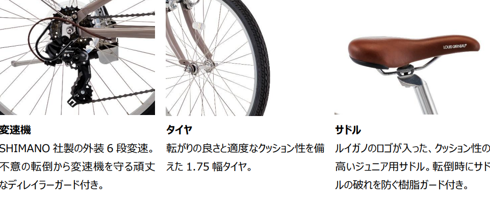 ルイガノ　J plusシリーズ