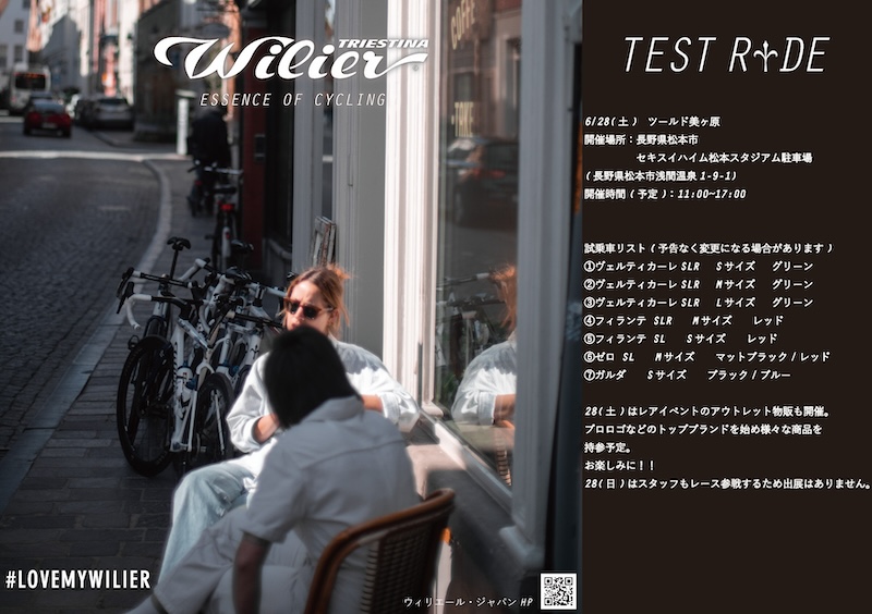 ウィリエール試乗会 2025.6