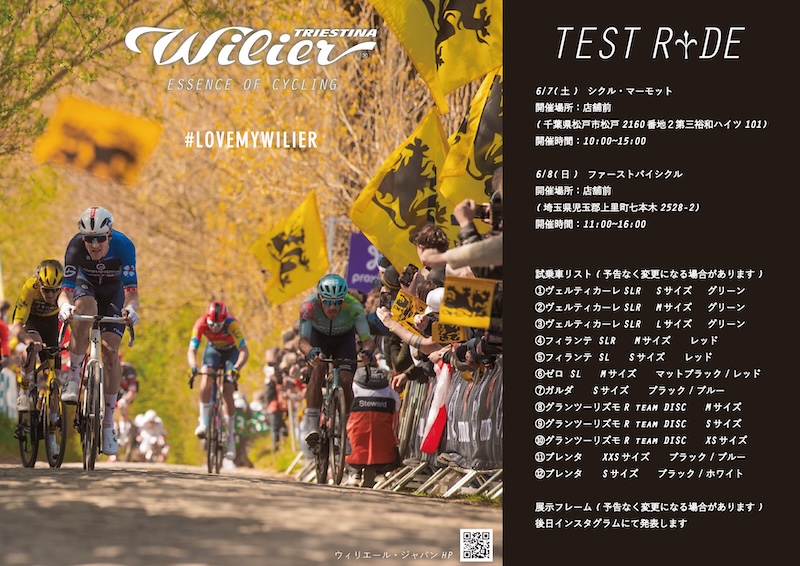ウィリエール試乗会　2025年6月
