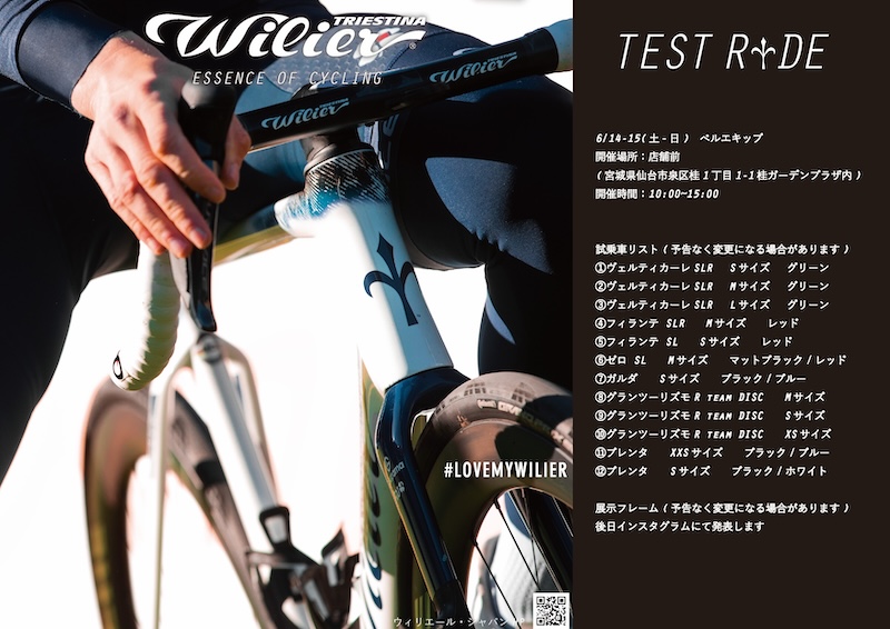 ウィリエール試乗会　2025年6月