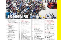 ツール・ド・フランス2025公式プログラム