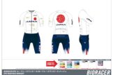Team JAPAN統一ジャージ デザインが決定 〜UCIグランフォンド世界選