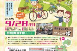 川俣サイクル&ウォーキング ロゲイニング大会2025