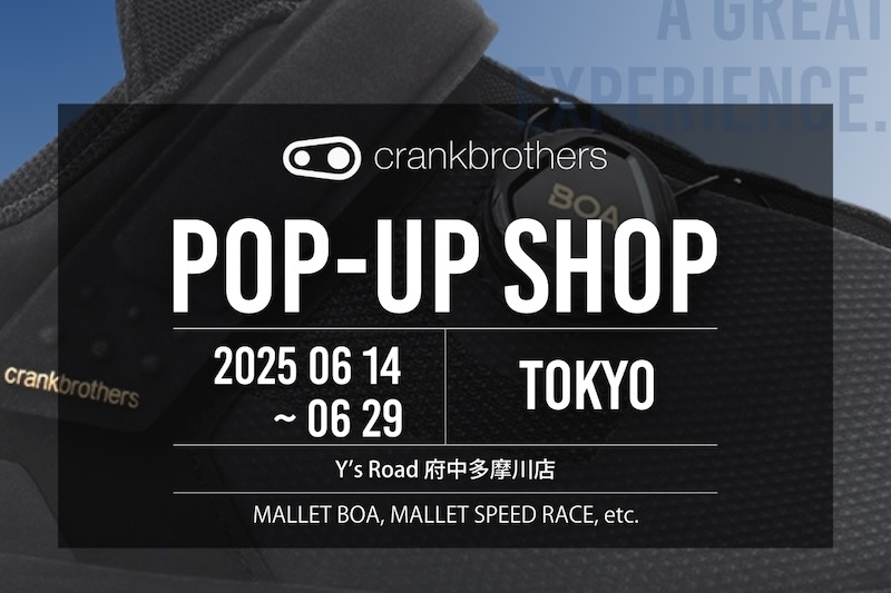 ワイズロード府中多摩川店　クランクブラザーズ