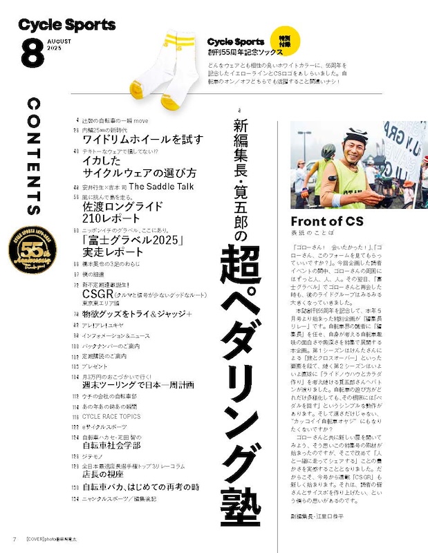 サイスポ2025.8 目次