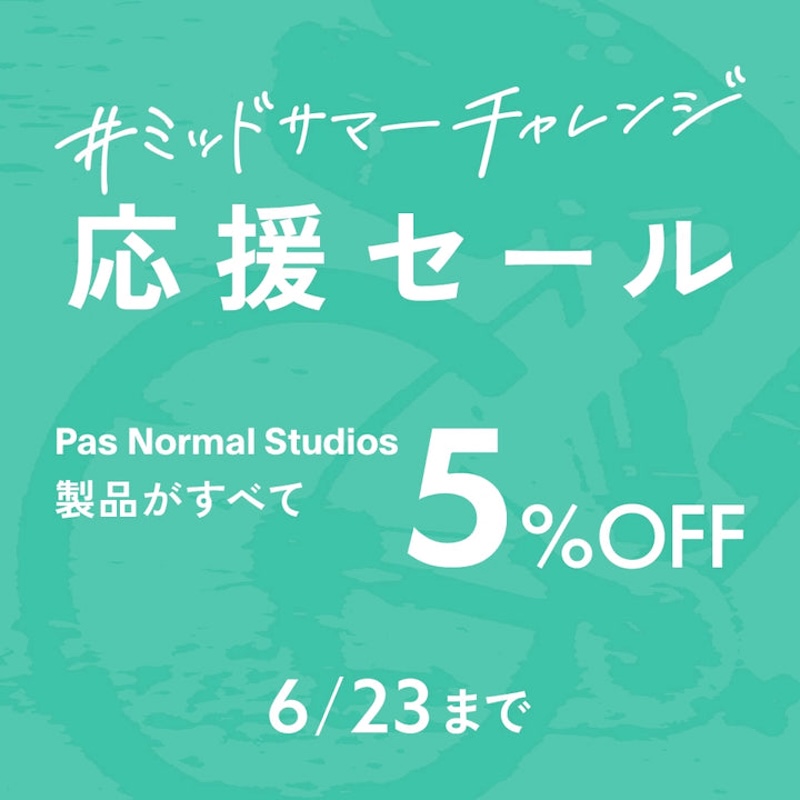 ミッドサマーチャレンジ応援セール