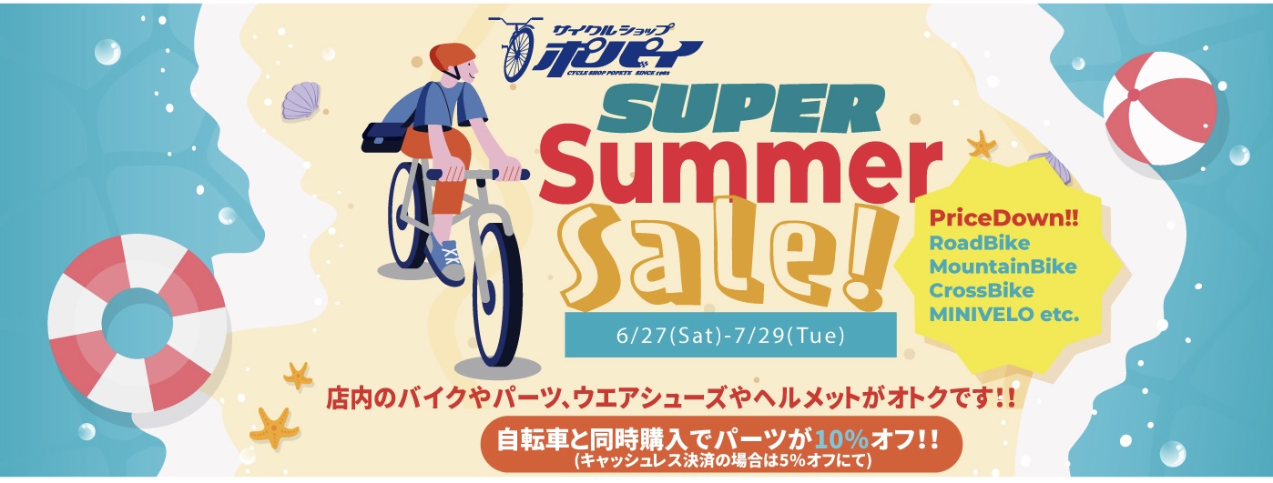 ポパイ　SUPER SUMMER SALE