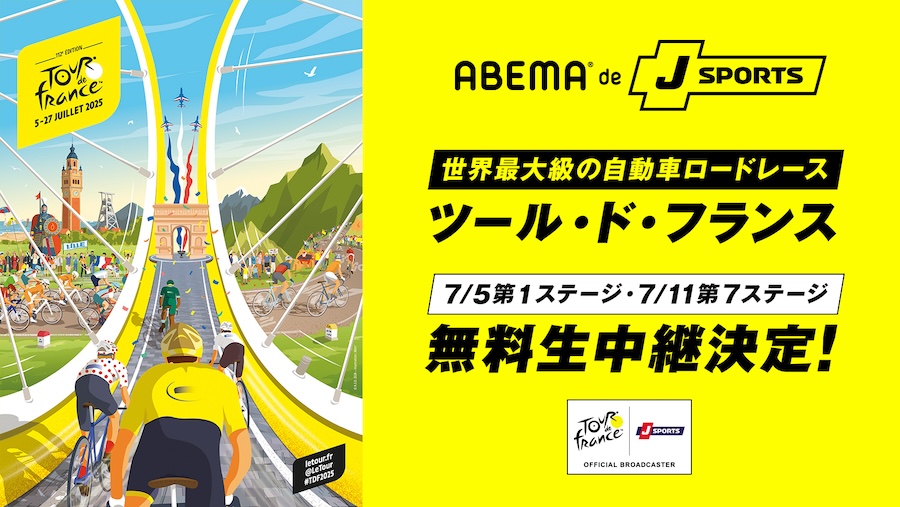 ABEMA de J SPORTS　ツール・ド・フランス2025