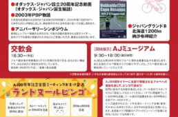 オダックス・ジャパン設立20周年記念 全国ミーティング