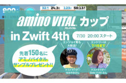 アミノバイタルカップ4thguest