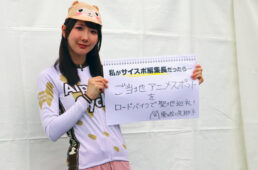 東城 咲耶子さん