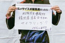 イダディニ＠グストさん