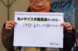 サイトウさんだぞ！