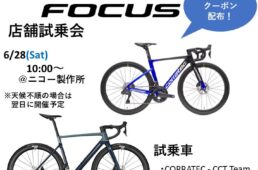 ニコー製作所　フォーカス／コラテック試乗会