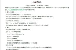 シクリズムジャポン　自転車競技 ジュニアアスリート セーフティースクール