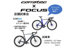 ニコー製作所　フォーカス／コラテック試乗会