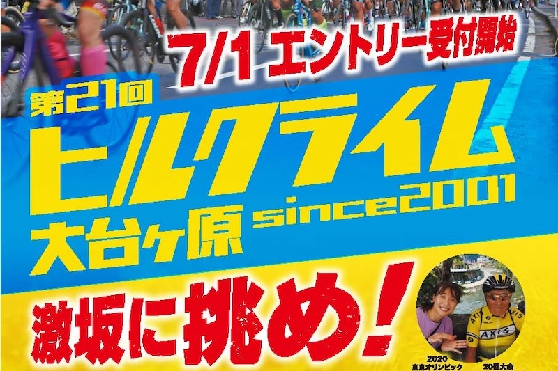 第21回ヒルクライム大台ヶ原