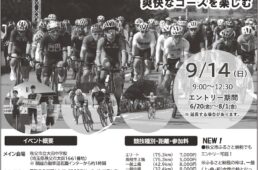 第73回 秩父宮杯埼玉県自転車道路競走大会