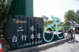 二水自行車道