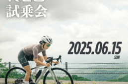 アンカー・RE8試乗会