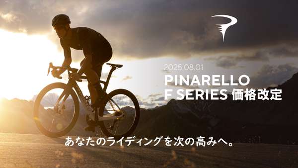 ピナレロ「Fシリーズ」価格改定