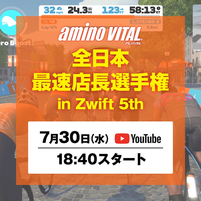 店長選手権zwift5th