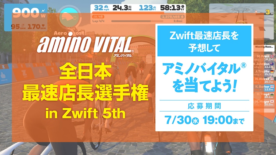 店長選手権zwift5th