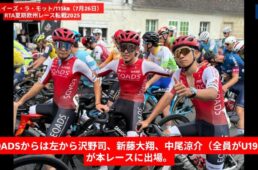 「RTA夏期欧州レース転戦2025」始動