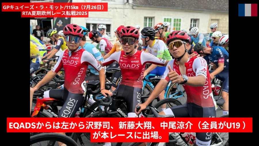 「RTA夏期欧州レース転戦2025」始動