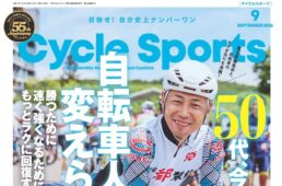 サイクルスポーツがお届けするスポーツ自転車総合情報サイト