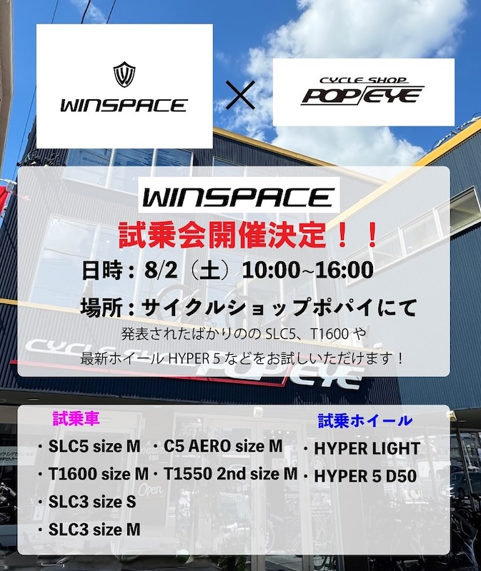ポパイ　ウィンスペース店頭試乗会