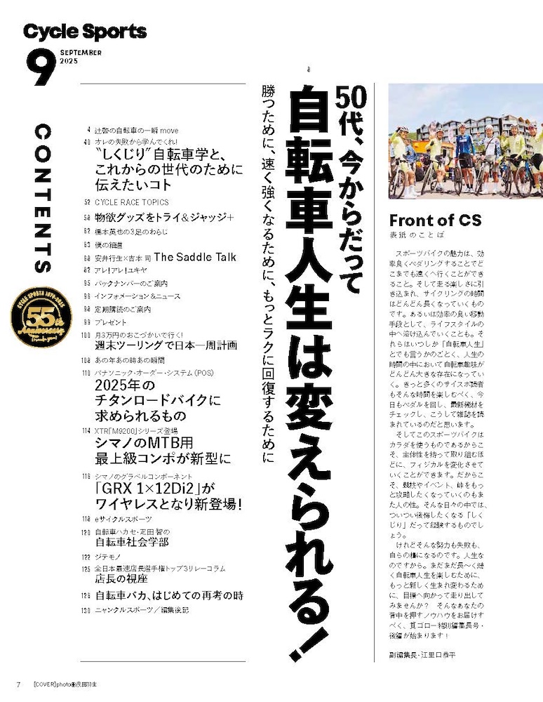 50代、今からだって自転車人生は変えられる！