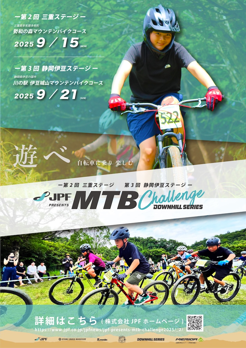 JPF Presents MTB Challenge 2025 イベント2