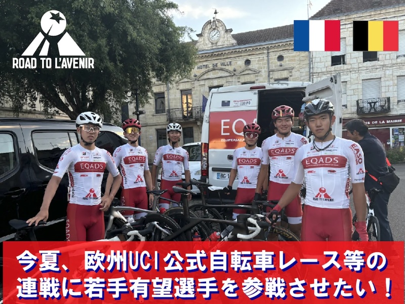 ロード・トゥ・ラヴニール 全日本選手権ロード2025ジュニア