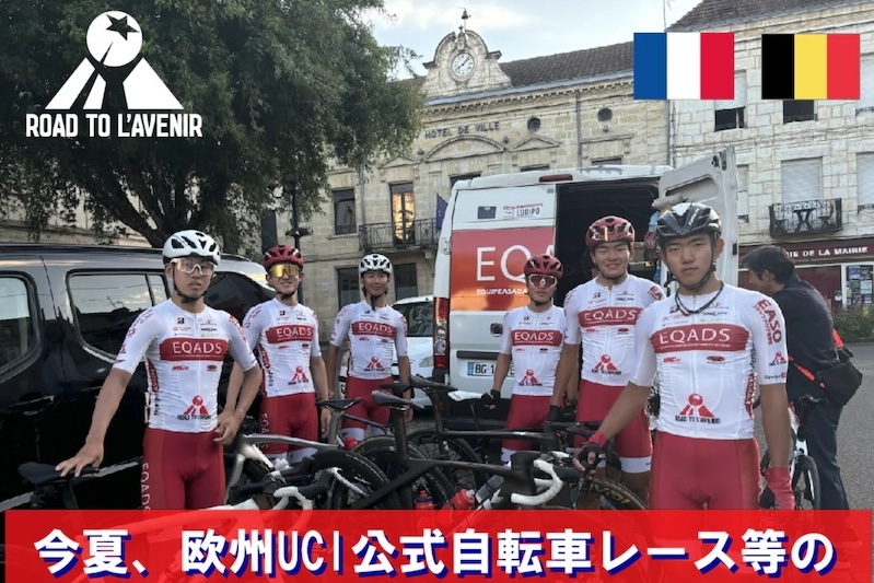 「RTA夏期欧州レース転戦2025」始動