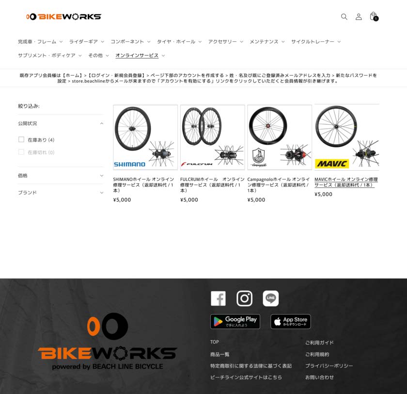 ビーチラインバイシクル　BIKE WORKS