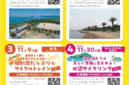 「ビワイチの子」子ども向けサイクリングガイドツアー