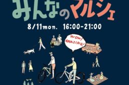 みんなのマルシェスペシャル： サイクルナイト