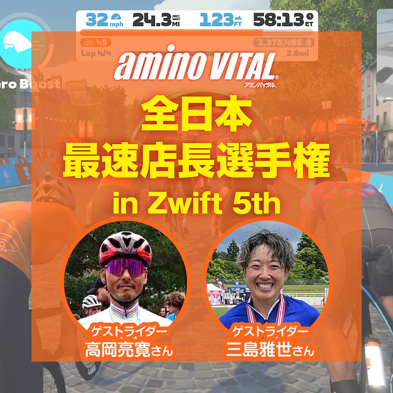 店長選手権zwift5th