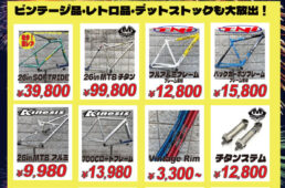 ウエムラサイクルパーツ　住之江本店・梅田店「サマーセール」